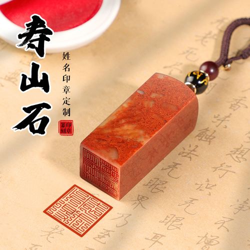 寿山石姓名印章篆刻字闲章定刻私章盖章书法藏书章国画落款章火漆印章