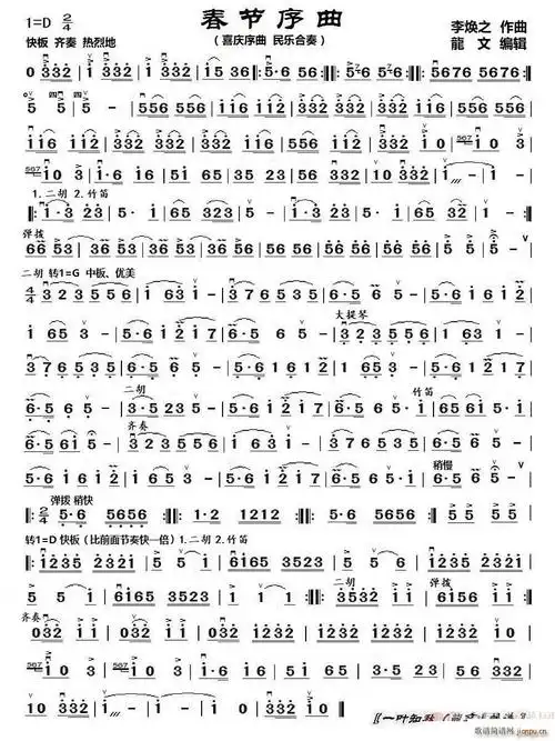 春节序曲(喜庆序曲) 歌谱简谱网