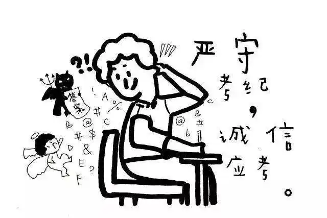 诚信考试学以载道诚信为本