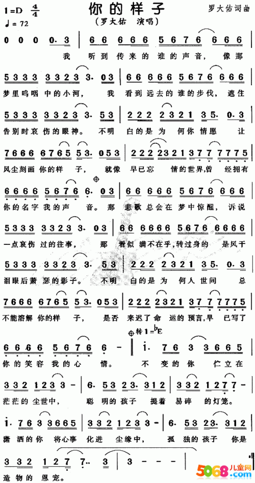 罗大佑你的样子简谱