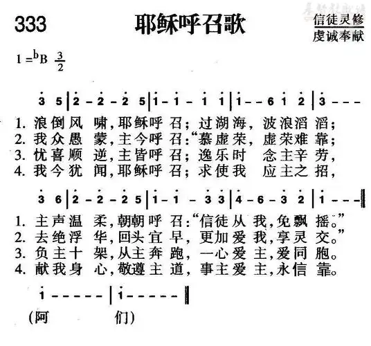 下载更正版—新编赞美诗400首第333首《耶稣呼召歌》歌谱