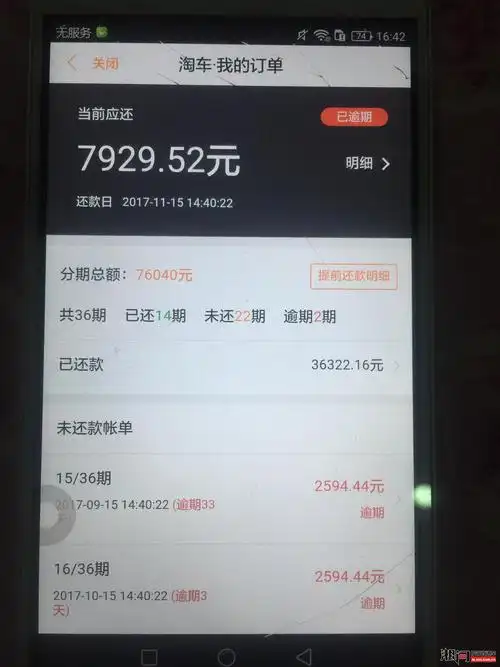 易鑫车贷逾期一个月车被强行开走