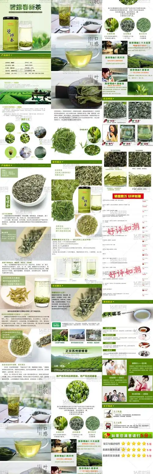 绿色清新淘宝茶叶详情页psd分层素材