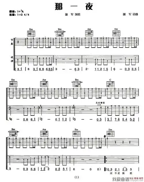 谢军谢军那一夜吉他谱六线谱吉他谱