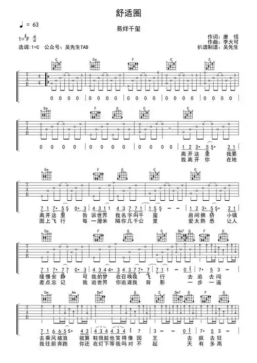 易烊千玺舒适圈吉他谱c调吉他弹唱谱