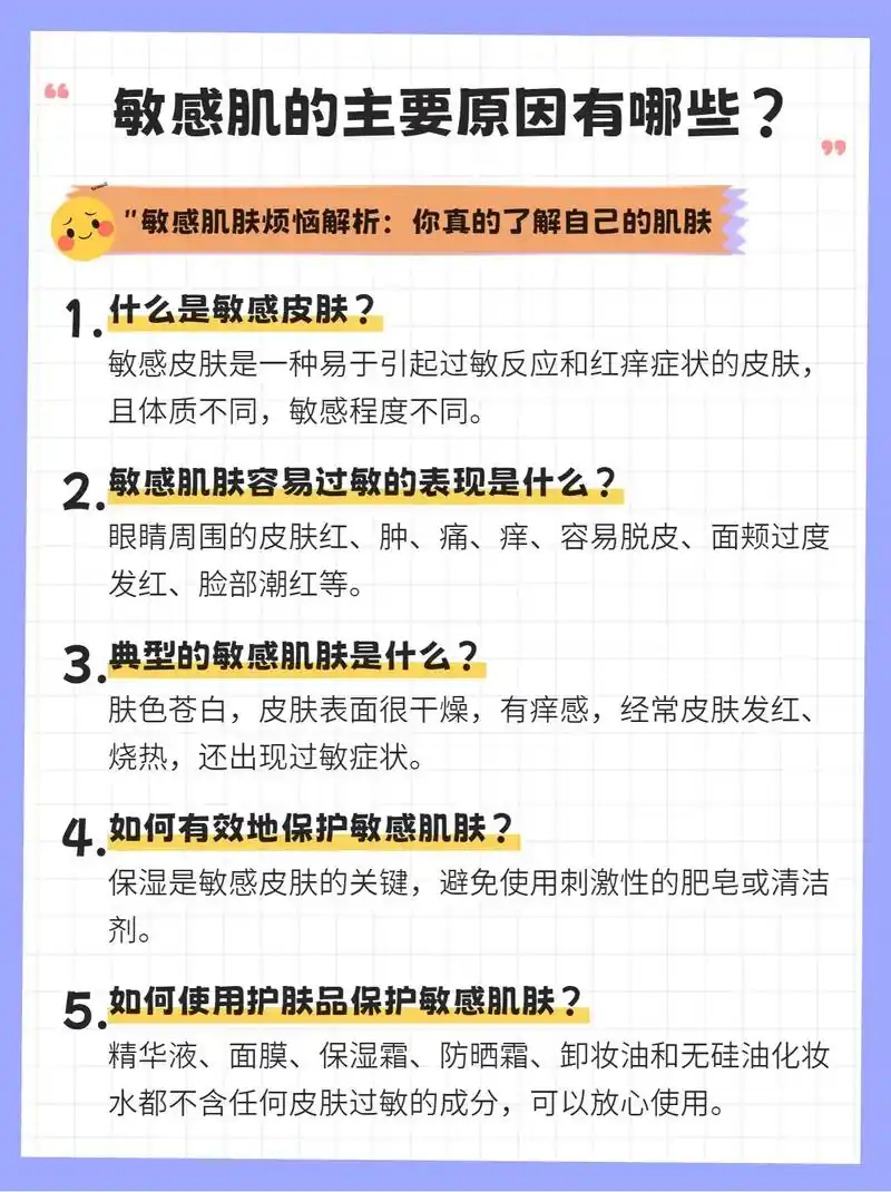 敏感肌的主要原因有哪些?如果你的肌肤容易痒,干燥,过敏,那你 - 抖音
