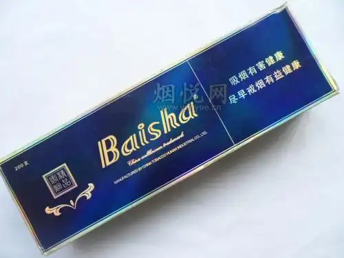 白沙(精品二代)