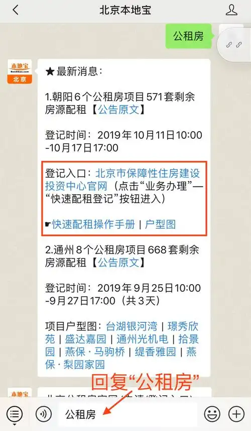 不限户籍北京公租房超详细申请攻略