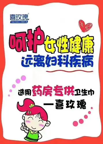 喜玫瑰卫生巾广告图片