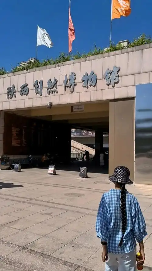 陕西自然博物馆位于西安市南大门,长安南路电视塔周围的舟形环岛上,北