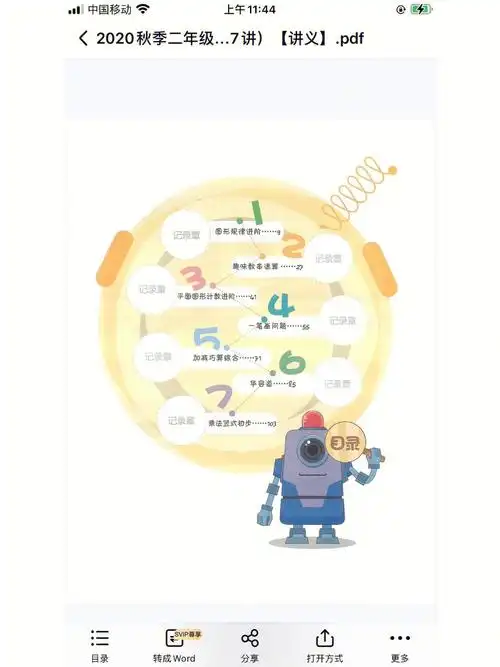 学而思精品课学er思培优创新77网校