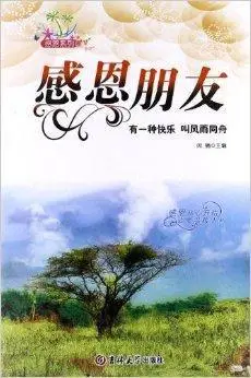 感恩朋友:有一种快乐叫风雨同舟