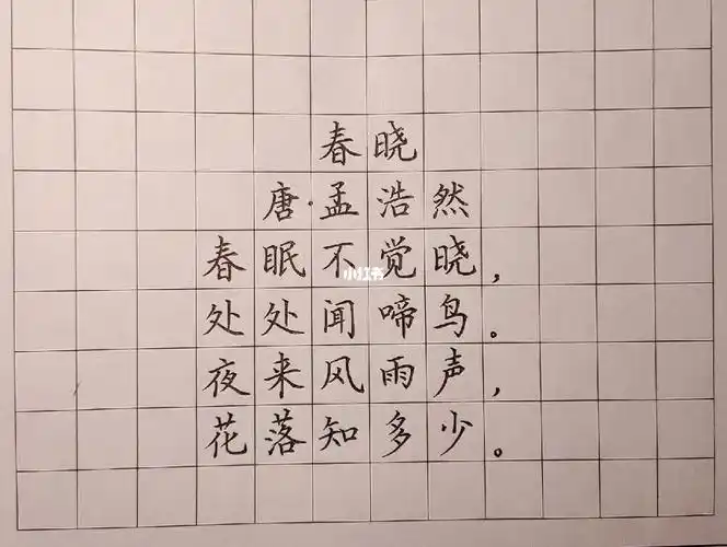 诗题晓的日字旁写的不好#硬笔书法  #每日练字打卡  #书法  #春晓