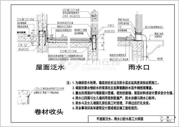 某平屋面泛水雨水口防水施工cad大样图