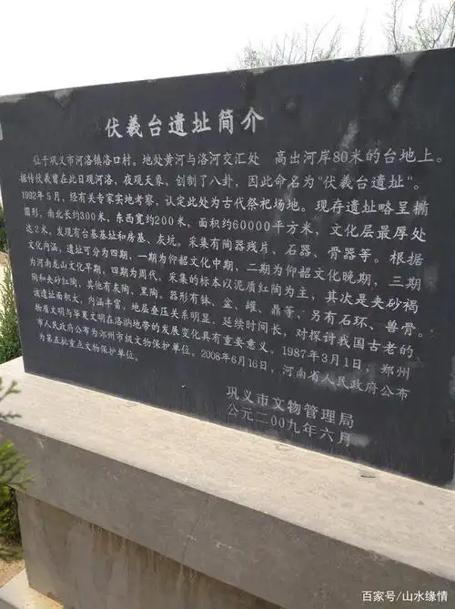 "伏羲台" 伏羲在这里创立"八卦",这里有"河图洛书"的故事