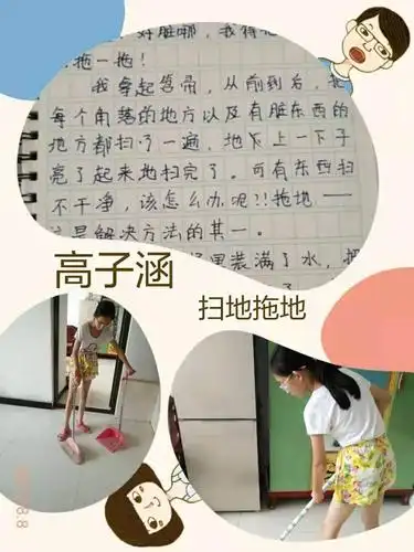 家务:拖地 写美篇家务劳动能培养孩子的自信心,孩子在做家务劳动的