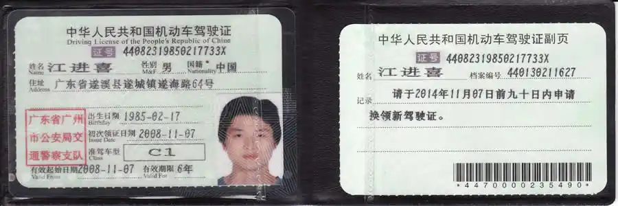 一份可以修改的驾驶证模板,psd格式高清的