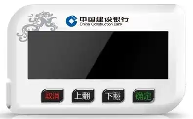 建行二代网银盾介绍