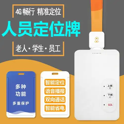 4g智能电子工牌环卫员工智慧胸牌gps打卡考勤卡片定位器外勤巡逻