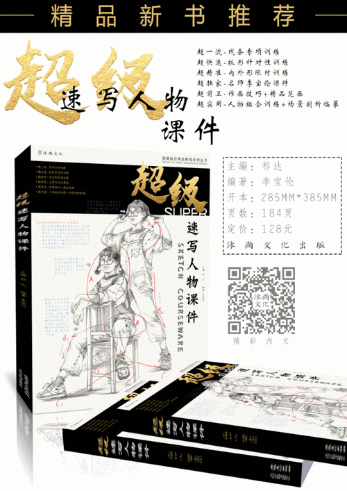 2019年《超级·速写人物课件》压轴出场!名师十余年系统教学大揭秘.