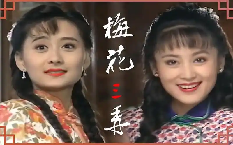 梅花三弄-鬼丈夫 - 资源合集 - 小不点搜索