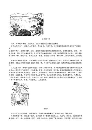 看图作文例文.doc