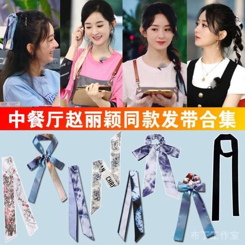 中餐厅赵丽颖同款丝巾发带女飘带绑头绳饰马尾网红扎头麻花长丝带
