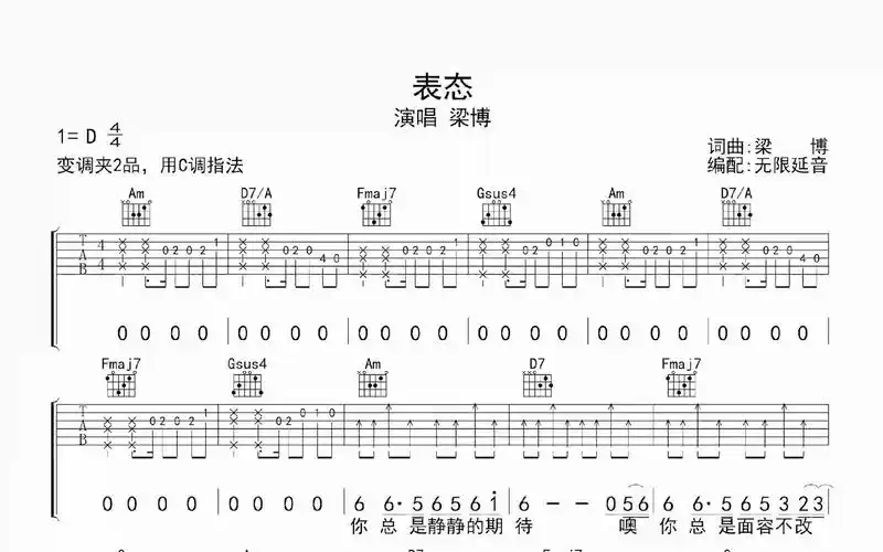 表态 ,吉他谱,动态吉他谱,吉他弹唱谱,无限延音吉他