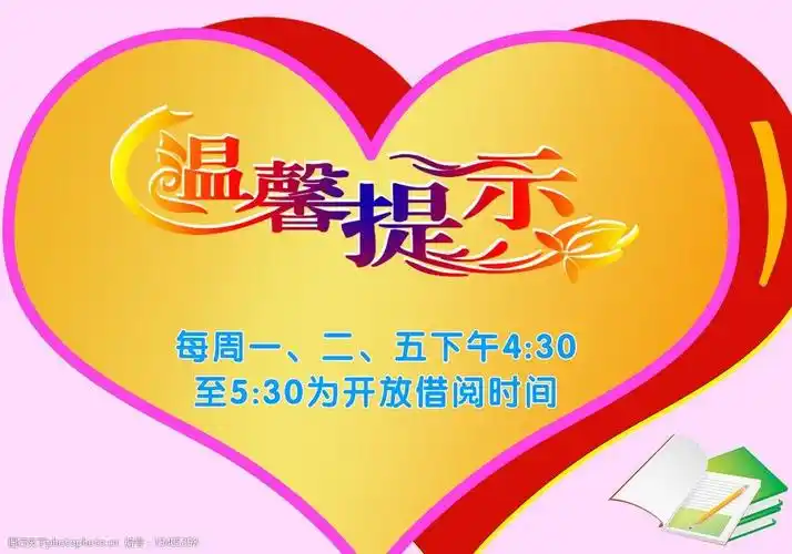 温馨提示图片图片-图行天下图库