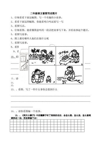 二年级语文看图写话图片合集docx12页