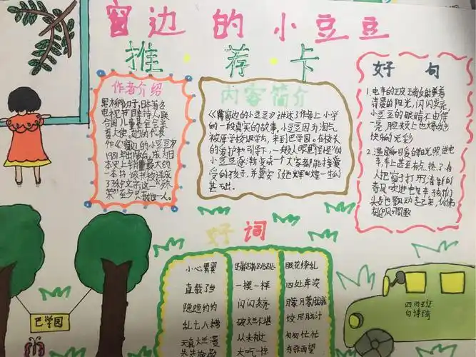 好书伴我成长——《稻草人》推荐卡