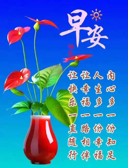 6月17日周六早上好早安祝福图片早上好问候语周末愉快吉祥如意
