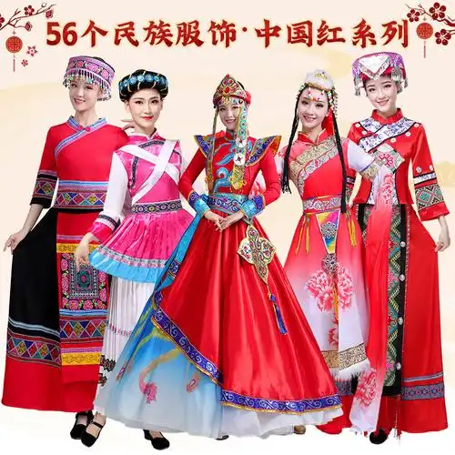 56个少数民族服装