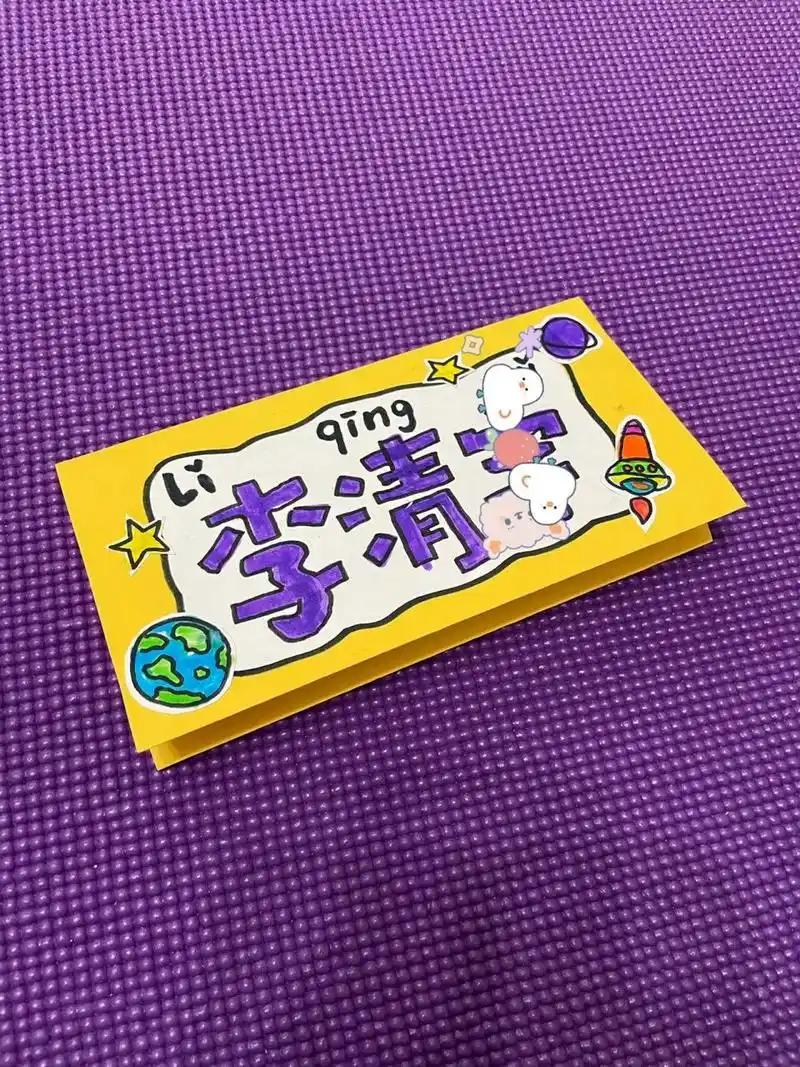 一年级 手工姓名牌 材料:a4彩色卡纸,白纸,水彩笔,胶水,双面胶 步骤