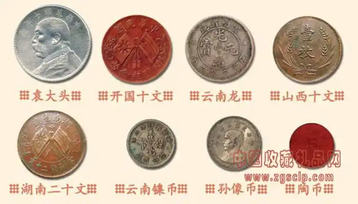 【现大洋民国珍稀货币珍藏】报价_图片_价格_评论_评测_民国钞价格