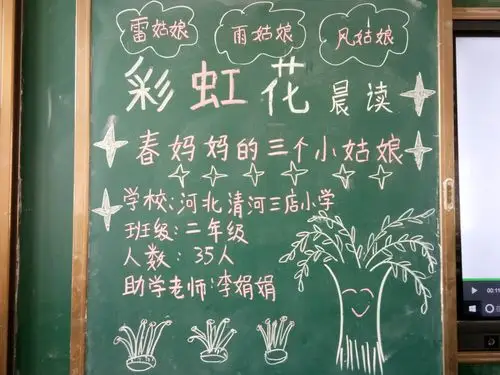 彩虹花晨读第四课