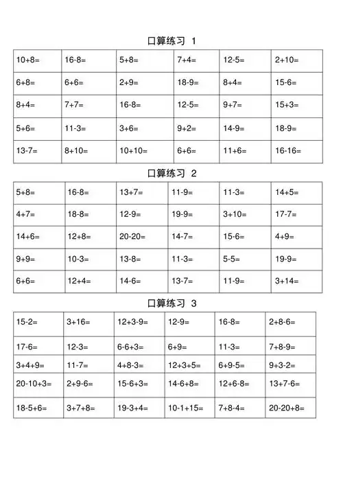 完整版北师大一年级数学下册口算练习题