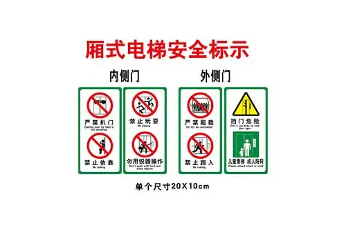 【免费】安全标志标志牌安全警告标识电梯安全标示