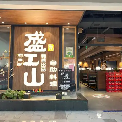 盛江山吃烤肉感觉一般