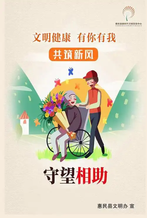 德州文明网 - 文明健康有你有我—守望互助"