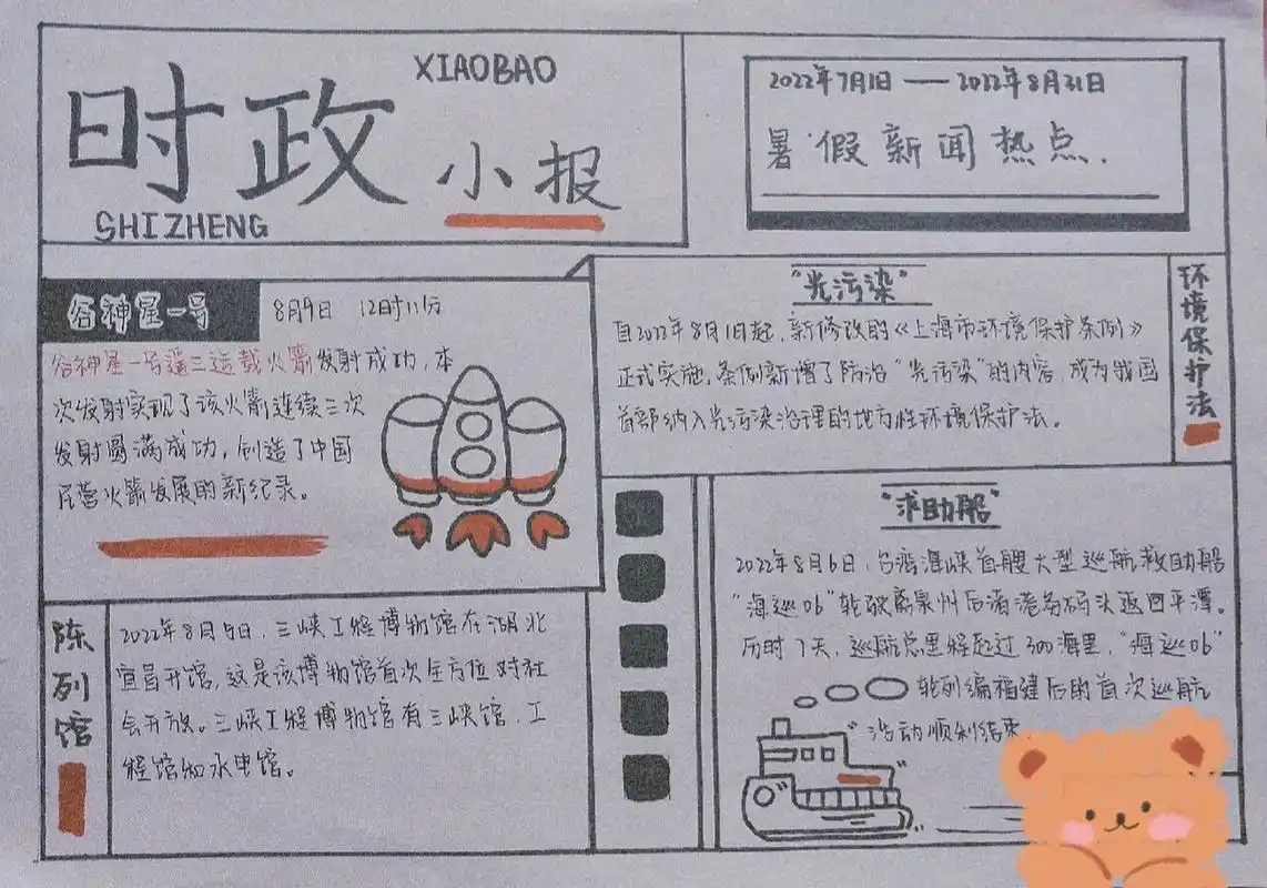 一张时政小报～91 原创在这里 .