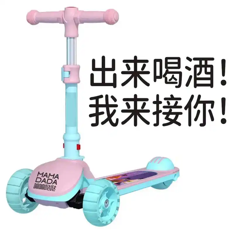 年纪轻轻不出来喝酒,难道在家能拥有爱情?#搞笑表情包 #嘛嘛 - 抖音