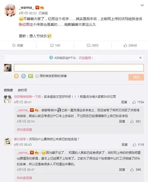 b站warma本人长什么样子图片她微博上承认自己真名张忆雨截图