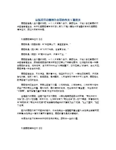 以下是小编为大家准备的有关弘扬劳动精神征文,欢迎大家前来参阅.