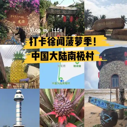 99湛江·徐闻 一日游记99