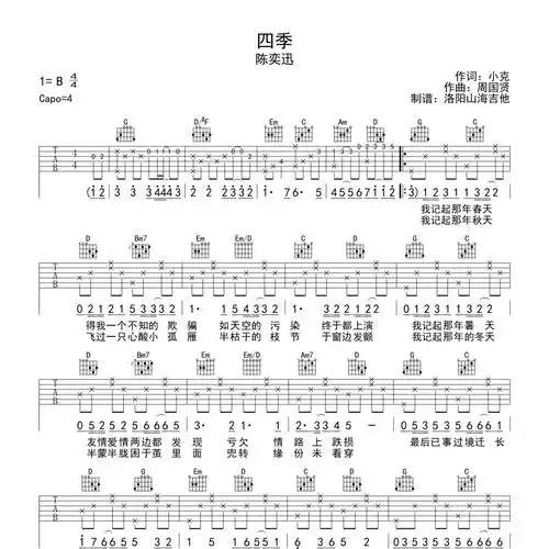 四季吉他谱g调洛阳山海吉他编配陈奕迅