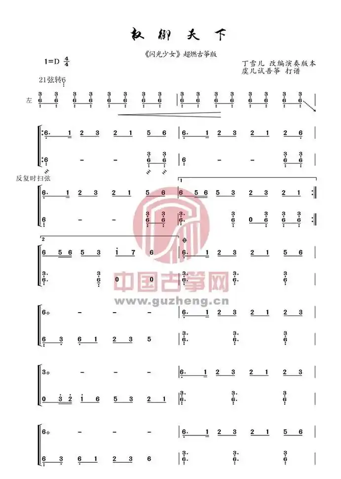 《权御天下》简谱分享.#古筝 #权御天下 #简谱 #古筝谱  - 抖音