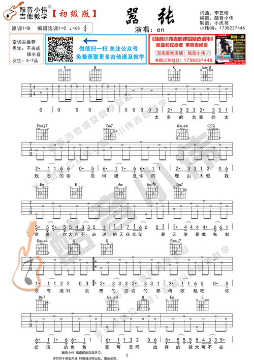 嚣张 初级版 酷音小伟吉他弹唱教学 en 吉他谱 和弦谱,简谱