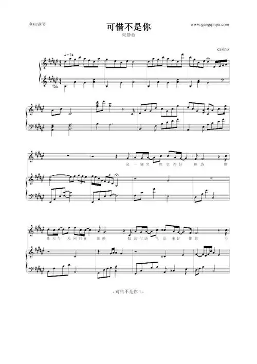 可惜不是你钢琴谱