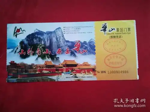 华山景区门票